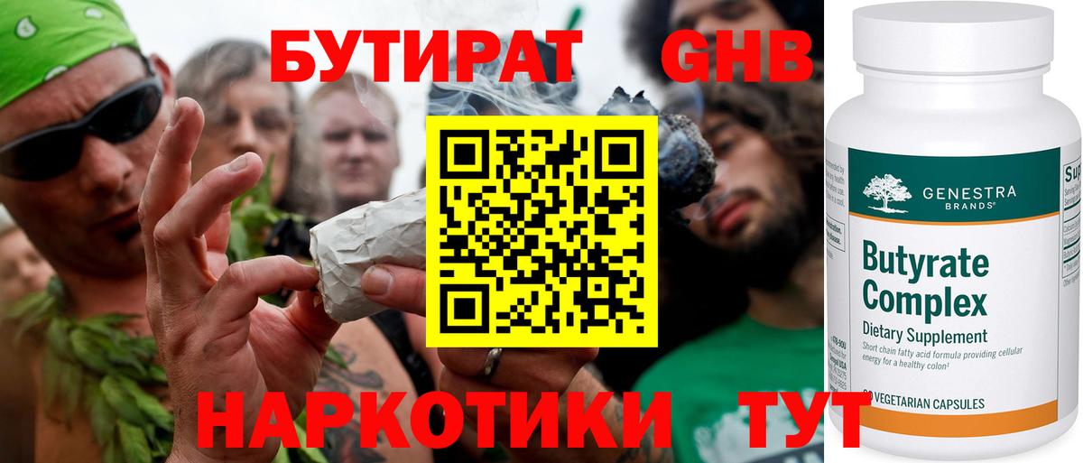 Бутират бутандиол Каменск-Уральский