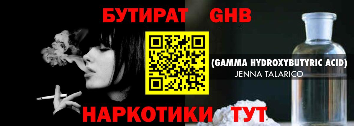 Бутират  Вход с VPN  Каменск-Уральский  БУТИРАТ бутандиол 