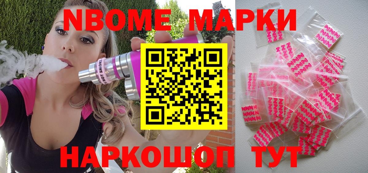 Марки NBOMe 1,8мг Каменск-Уральский